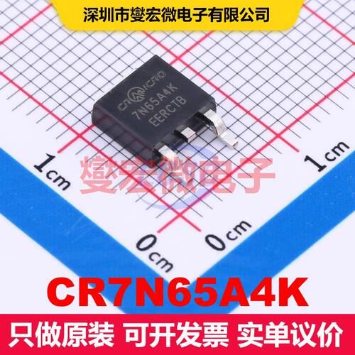 CR7N65A4K TO-252 场效应管 晶体管 分立器件