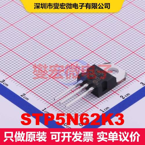 STP5N62K3 TO-220 场效应管 晶体管 分立器件