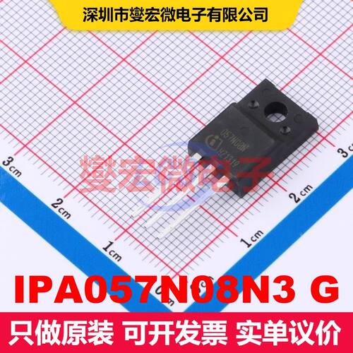 IPA057N08N3 G TO-220-3 场效应管 晶体管 分立器件
