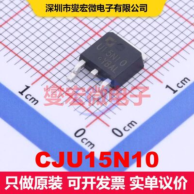 CJU15N10 TO-252-2L 场效应管 晶体管 分立器件