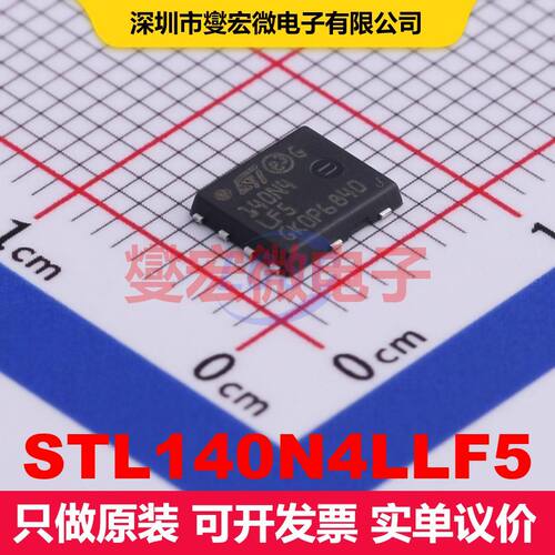 STL140N4LLF5 DFN-8(5x6) 场效应管 晶体管 分立器件