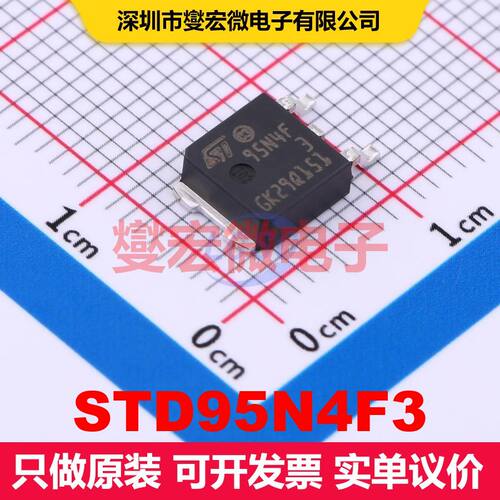 STD95N4F3 DPAK 场效应管 晶体管 分立器件