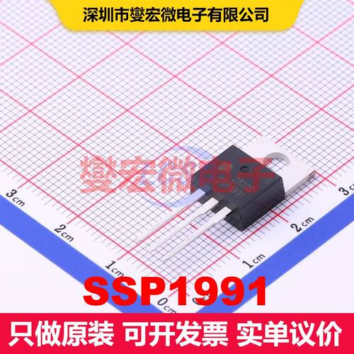 SSP1991 TO-220 场效应管 晶体管 分立器件