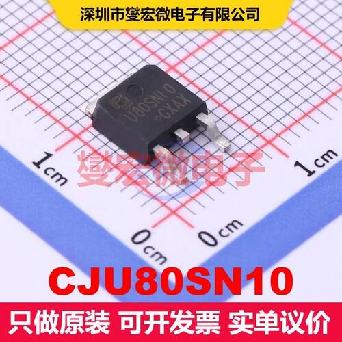 CJU80SN10 TO-252-2L 场效应管 晶体管 分立器件