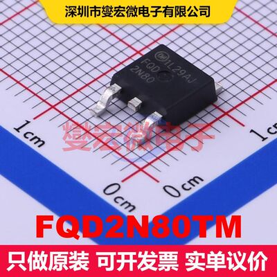 FQD2N80TM TO-252 场效应管 晶体管 分立器件