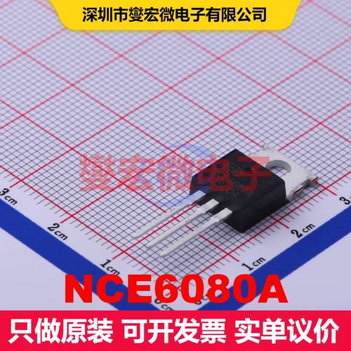 NCE6080A TO-220-3L 场效应管 晶体管 分立器件
