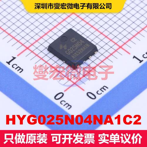 HYG025N04NA1C2 PDFN-8(5x6) 场效应管 晶体管 分立器件