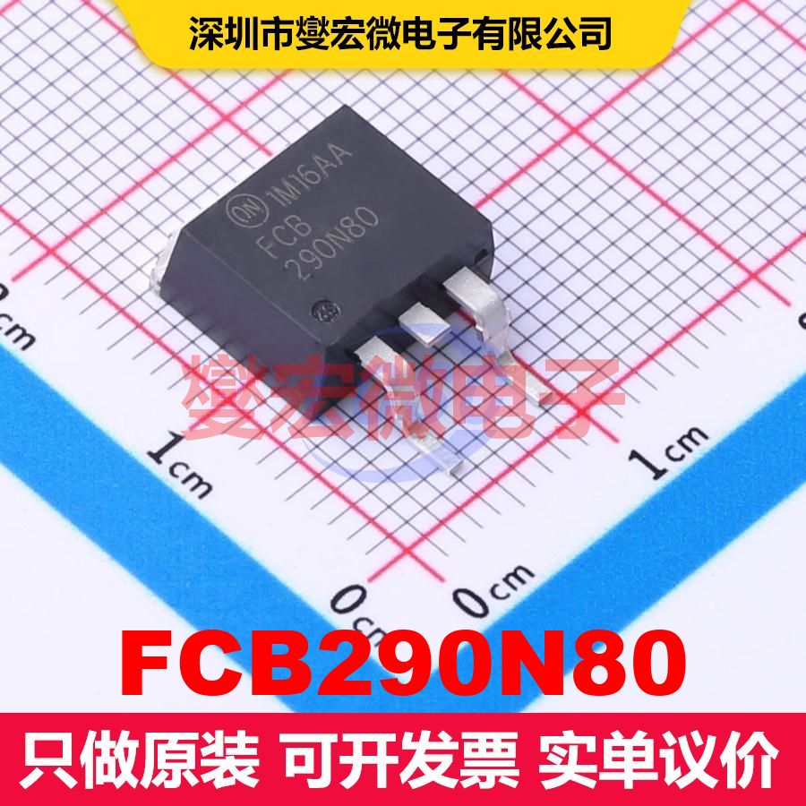 FCB290N80 D2PAK 场效应管 晶体管 分立器件 - 实物图