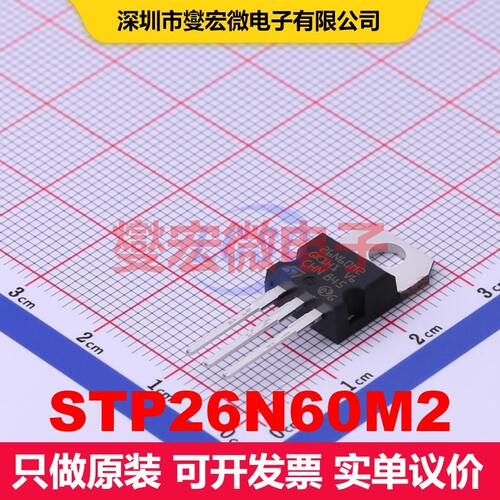 STP26N60M2 TO-220 场效应管 晶体管 分立器件