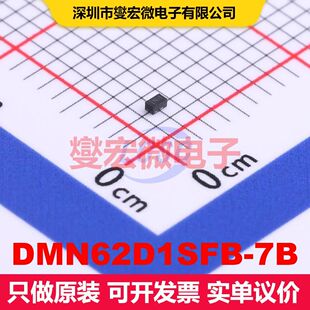 DMN62D1SFB-7B X1-DFN1006-3 场效应管 晶体管 分立器件