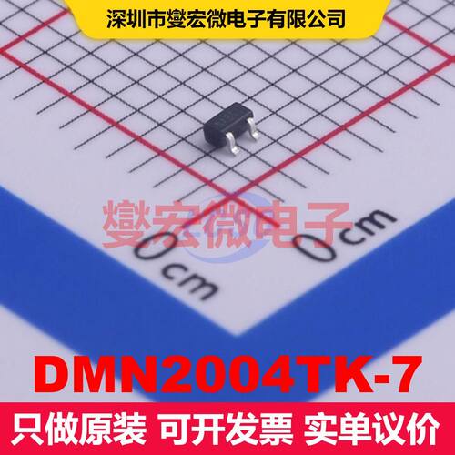 DMN2004TK-7 SOT-523 场效应管 晶体管 分立器件