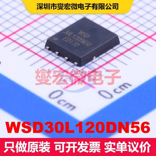 WSD30L120DN56 DFN5X6-8 场效应管 晶体管 分立器件
