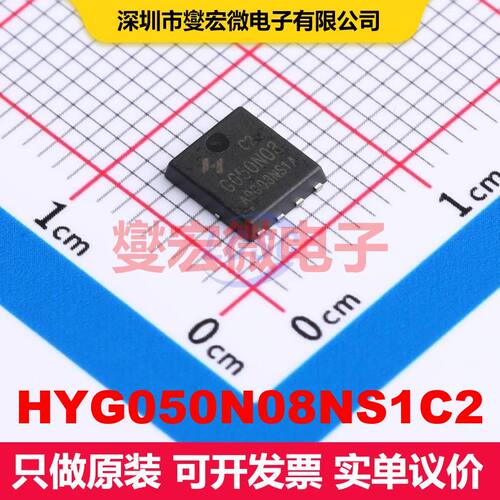 HYG050N08NS1C2 PPAK-8L(5x6) 场效应管 晶体管 分立器件