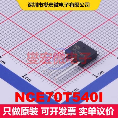 NCE70T540I TO-251 场效应管 晶体管 分立器件