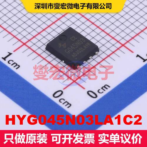 HYG045N03LA1C2 PDFN-8(5x6) 场效应管 晶体管 分立器件