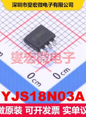 YJS18N03A SOP-8 场效应管 晶体管 分立器件