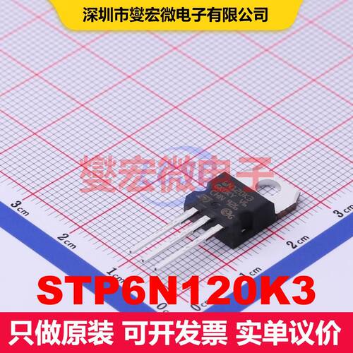 STP6N120K3 TO-220 场效应管 晶体管 分立器件