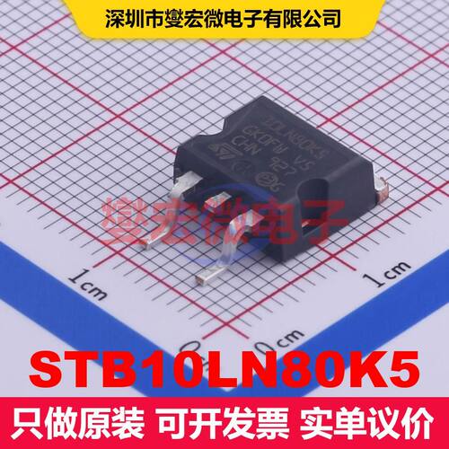 STB10LN80K5 D2PAK 场效应管 晶体管 分立器件