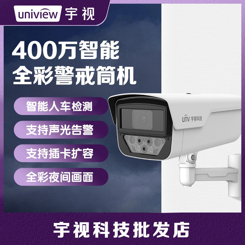 宇视400万高清黑光全彩虎鲸枪机支持插卡对讲