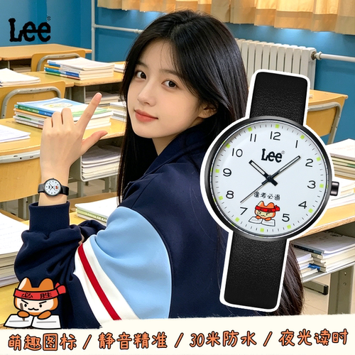 Lee手表女款学生初高中指针静音期末考试专用儿童看时间生日礼物