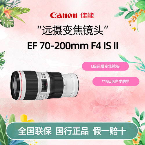 佳能远摄变焦旅游70-200mm