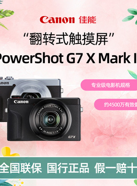 Canon/佳能 PowerShot G7 X Mark III数码相机G7X3高清4K视频美颜