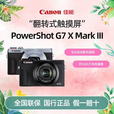 佳能PowerShotG7X3数码相机