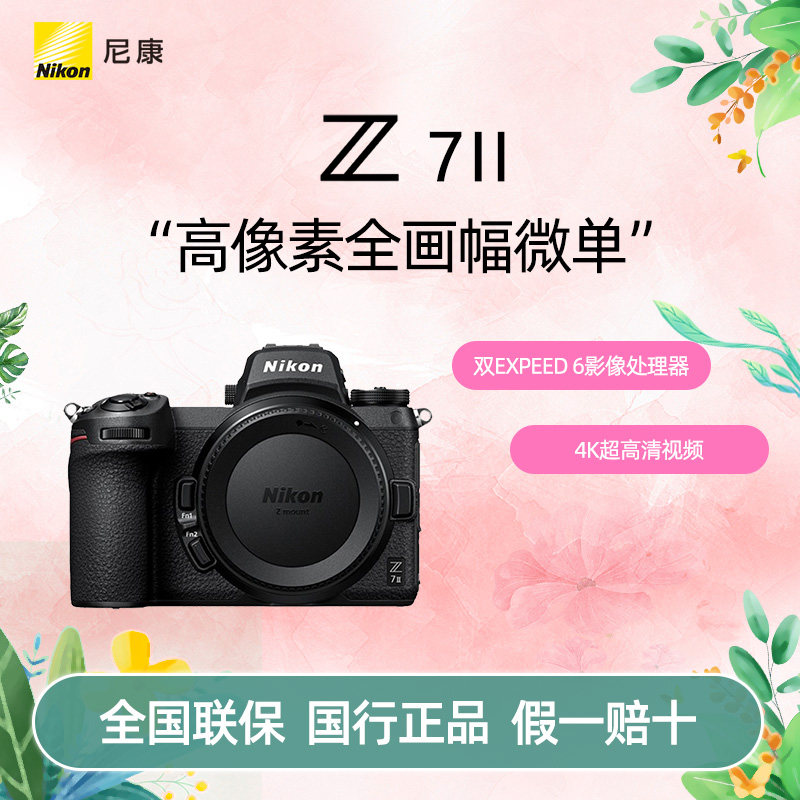 Nikon/尼康Z7 II全幅微单相机Z72旗舰4K高清数码二代
