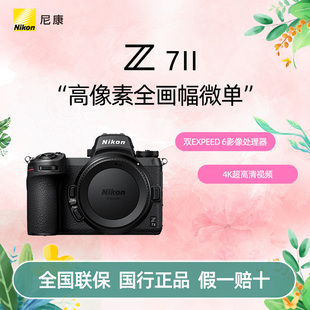 二代全新正品 II全幅微单相机Z72旗舰4K高清数码 国行 尼康Z7 Nikon