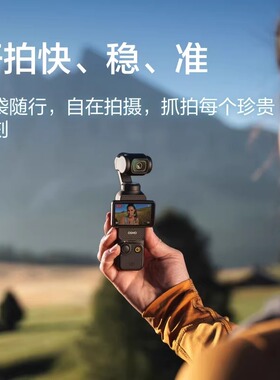 DJI大疆pocket 3手持云台口袋相机 高清运动相机 摄像机 vlog相机