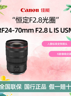 佳能RF24-70F2.8镜头