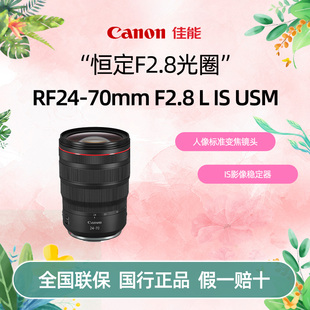 F2.8 佳能RF 全画幅微单变焦镜头大三元 70mm USM rf2470