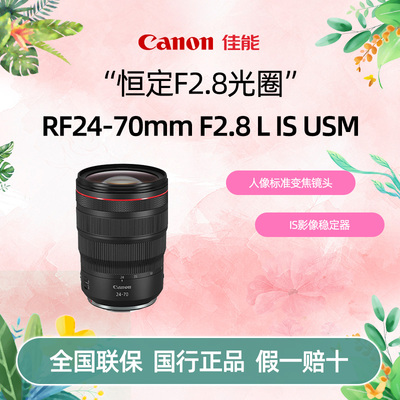 佳能RF24-70F2.8镜头