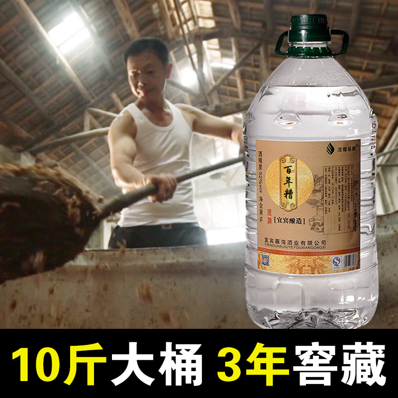四川宜宾纯粮食酒原浆固态发酵52度散装桶装白酒浓香型10斤散酒