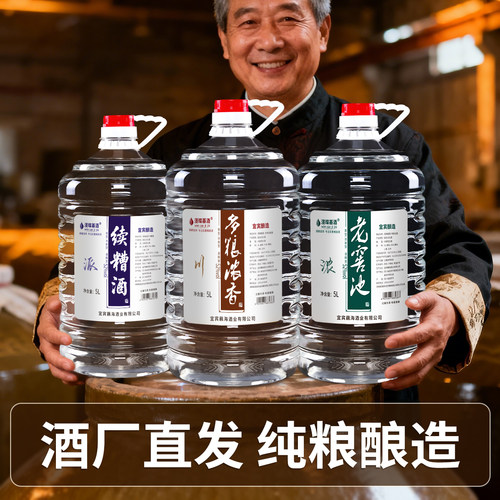四川宜宾5L52度桶装白酒口粮酒