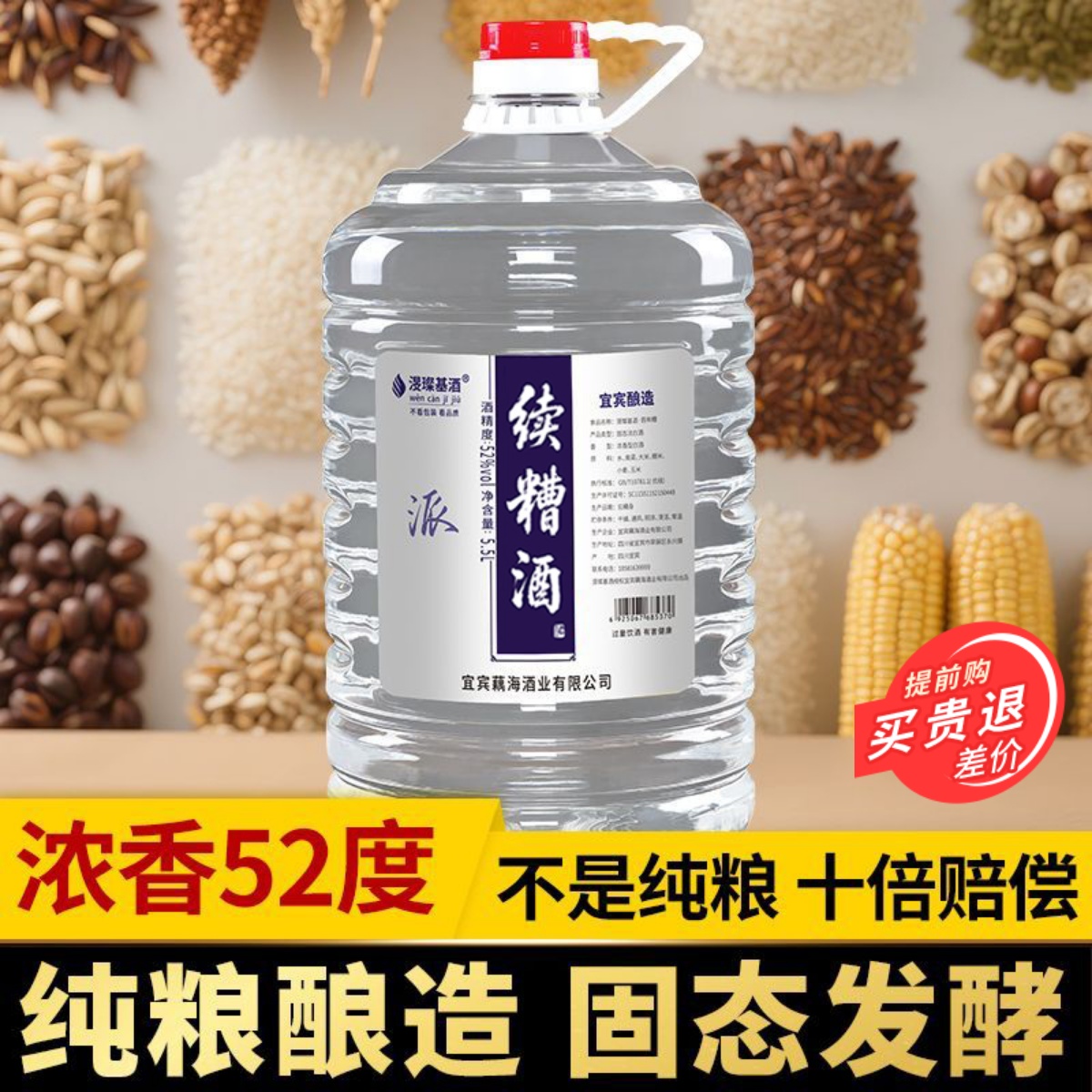 四川宜宾白酒纯粮食酒约10斤桶装散装52度泡酒专用自酿大桶浓香型