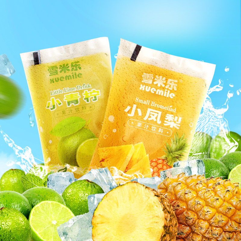 雪米乐小青柠小凤梨演唱会音乐节袋装果汁饮料自制风味冰袋饮料夏