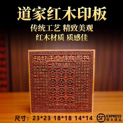 龙虎山玉皇钱大板印红花梨木