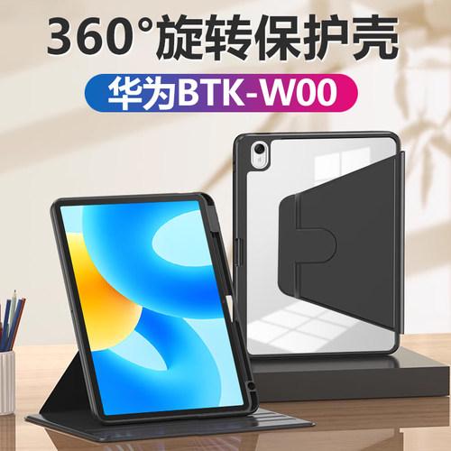 适用于华为btk-w00保护套