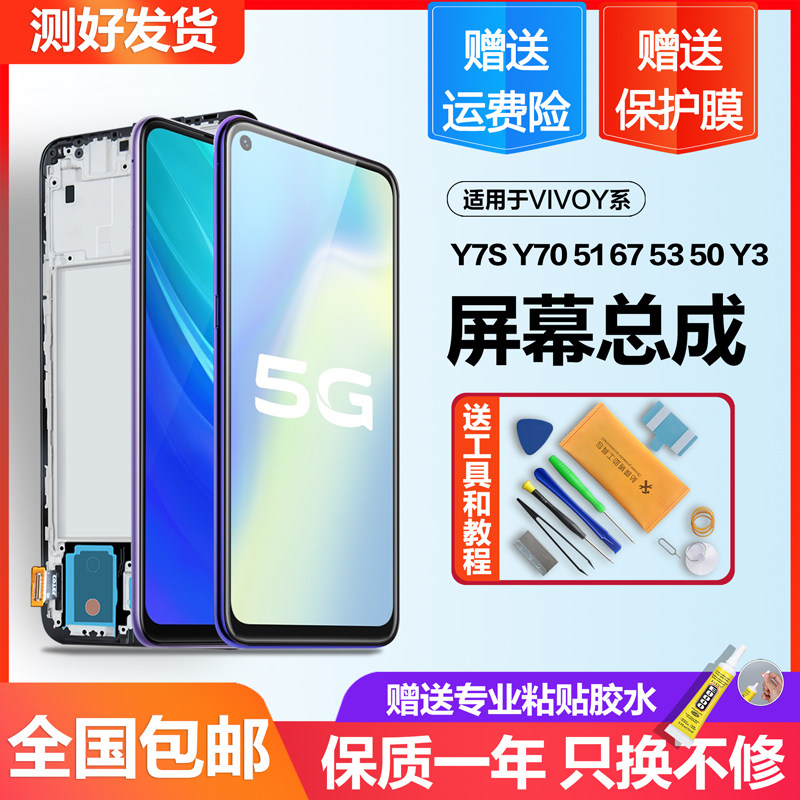 适用vivoy7s屏幕总成051