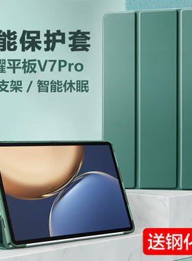 适用于荣耀v7pro保护套HONORPadView7Pro平板壳honor电脑pad硅胶外壳view7por皮套brt-w09防摔brtw翻盖al00支