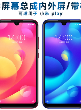 适用于屏幕小米play屏幕总成带框PLAY触摸屏小米play液晶屏MIPLAY