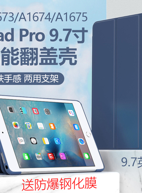 适用于苹果a1673平板保护套9.7英寸ipadpro皮套ipad电脑pro97寸2016全包ipada1674支架a1675翻盖ipadpor外壳p