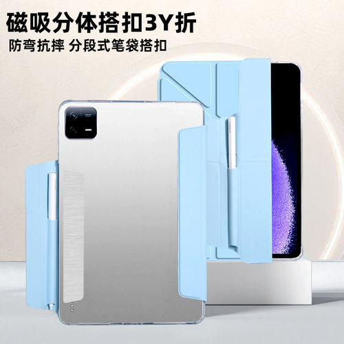 适用磁吸搭扣Y折分体小米