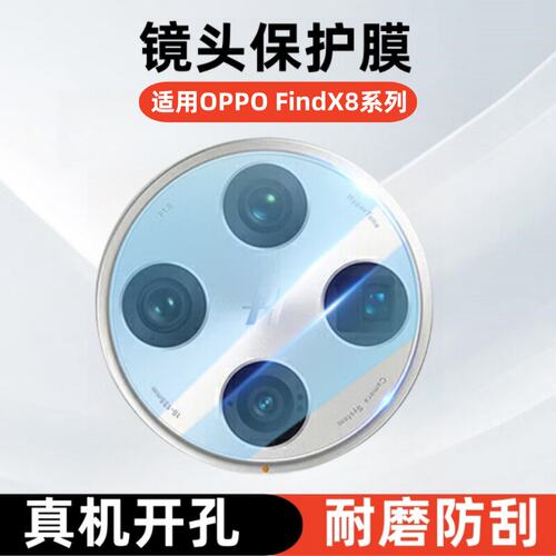 适用OFindx8镜头膜ofro