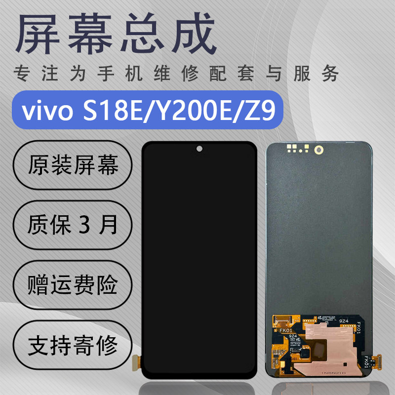 适用vivoS18EY2Z9屏幕