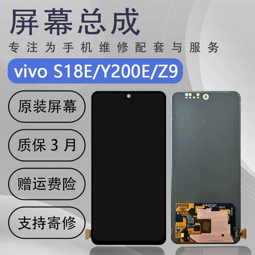 适用vivoS18EY2Z9屏幕