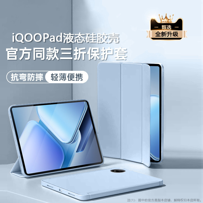 适用于iQOOPad2新款保护