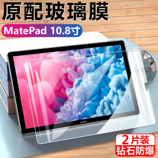 适用于华为scmr-w09平板钢化膜matepad10.8寸mate电脑pad屏保scmrw09一al09屏幕matapad贴膜marepad108metepa