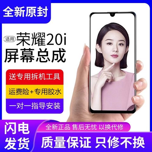 适用于华为荣耀20i屏幕总